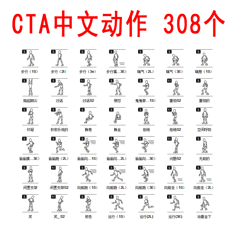 CTA角色动作沙雕动画人物抖音快手G3人物模型CTA中文精选动作库