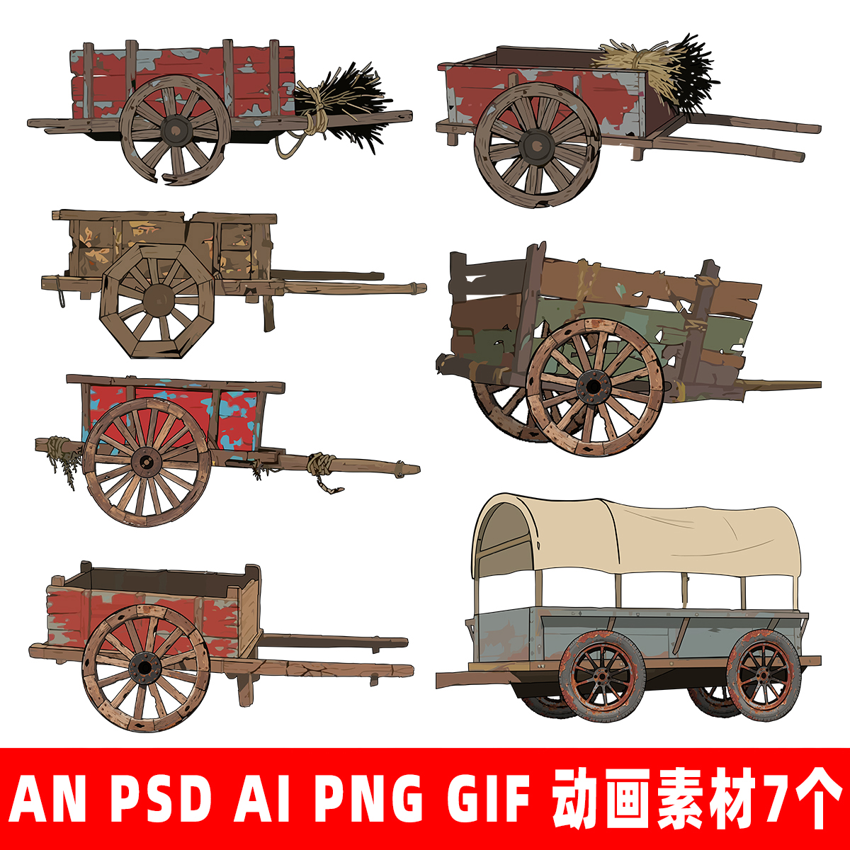 AN8090年牛车马车古代车破旧的车拉货GIF an psd格式手机动画素材
