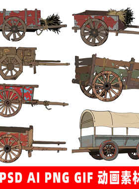 AN8090年牛车马车古代车破旧的车拉货GIF an psd格式手机动画素材