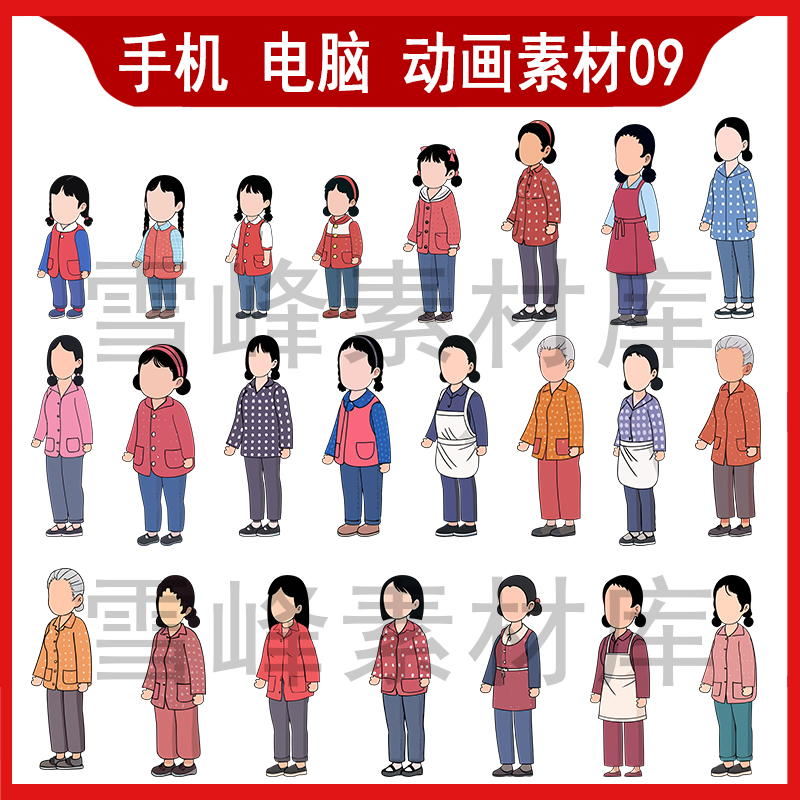 cta an ae 手机电脑沙雕动画角色素材8090妇女写实人物70农村角色