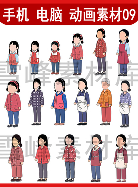 cta an ae 手机电脑沙雕动画角色素材8090妇女写实人物70农村角色