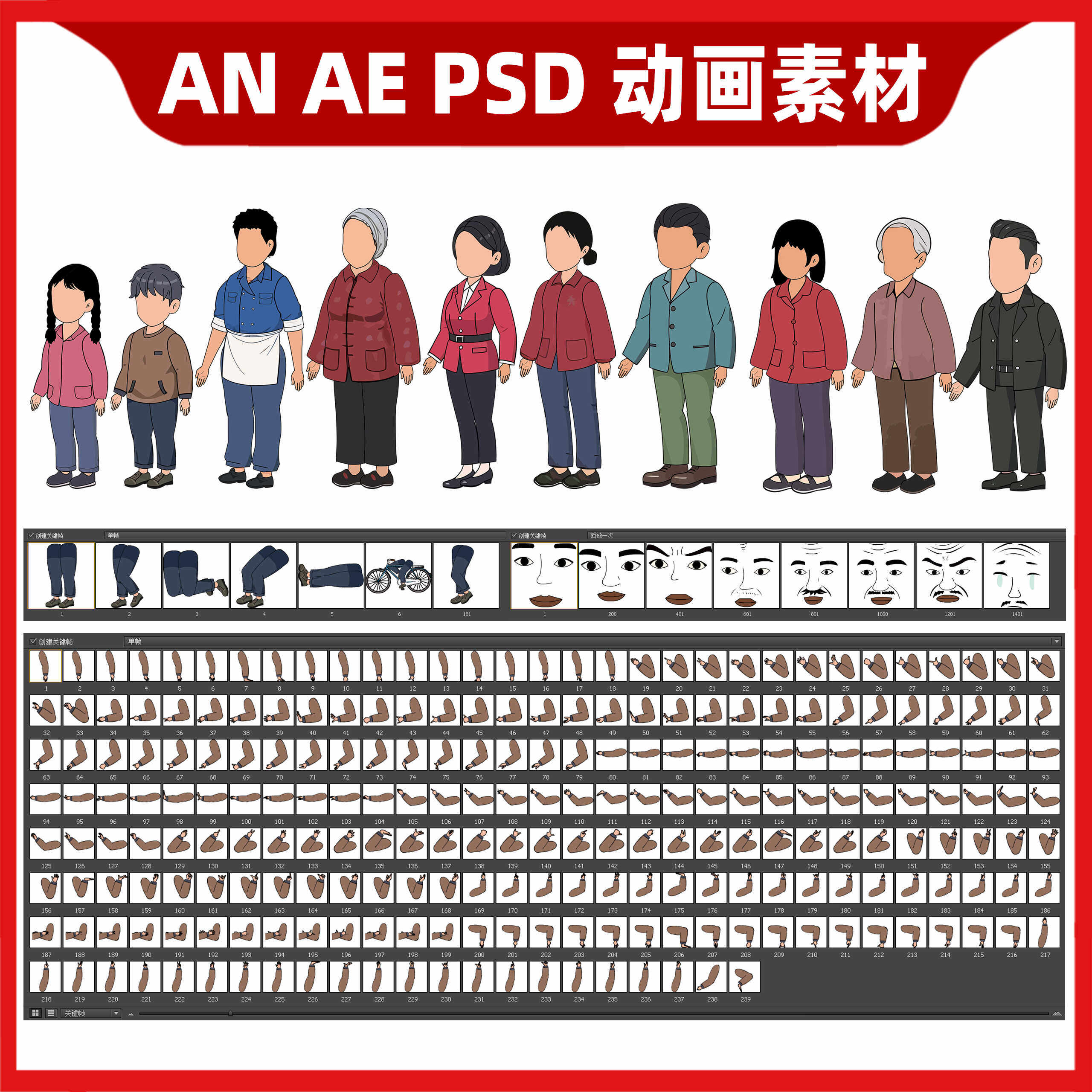沙雕动画8090年代人物素材现代都市男女角色FLA分层带手脚动作