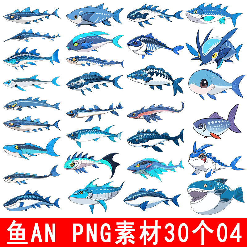 沙雕动画素材鱼 怪鱼史前巨鱼an ae cta动画素材png手机动画素材