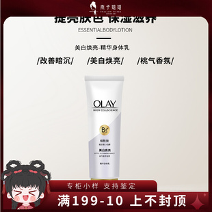 85ml小样旅行装 OLAY身体乳玉兰油超白瓶烟酰胺美白焕亮滋润保湿