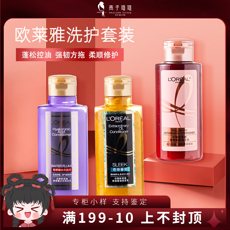 欧莱雅洗发水露液小样旅行试用装正品小瓶玻尿酸蓬松控油洗护套装