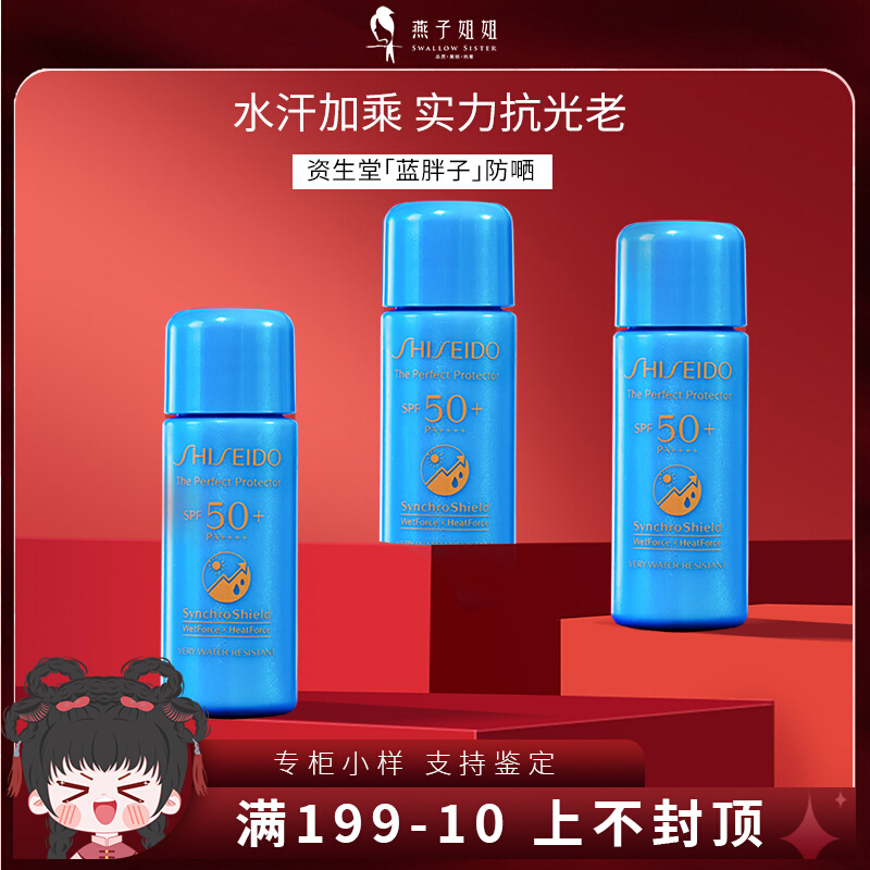 资生堂蓝胖子小样7ml艳阳夏臻效水动力防晒乳霜清爽防水SPF50户外