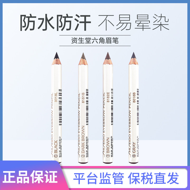 【保税直发】资生堂(SHISEIDO)六角眉笔墨铅笔1.2g属于什么档次？