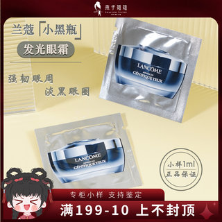 Lancome/兰蔻小黑瓶肌底精华焕亮眼霜1ml小样紧致眼周淡化黑眼圈