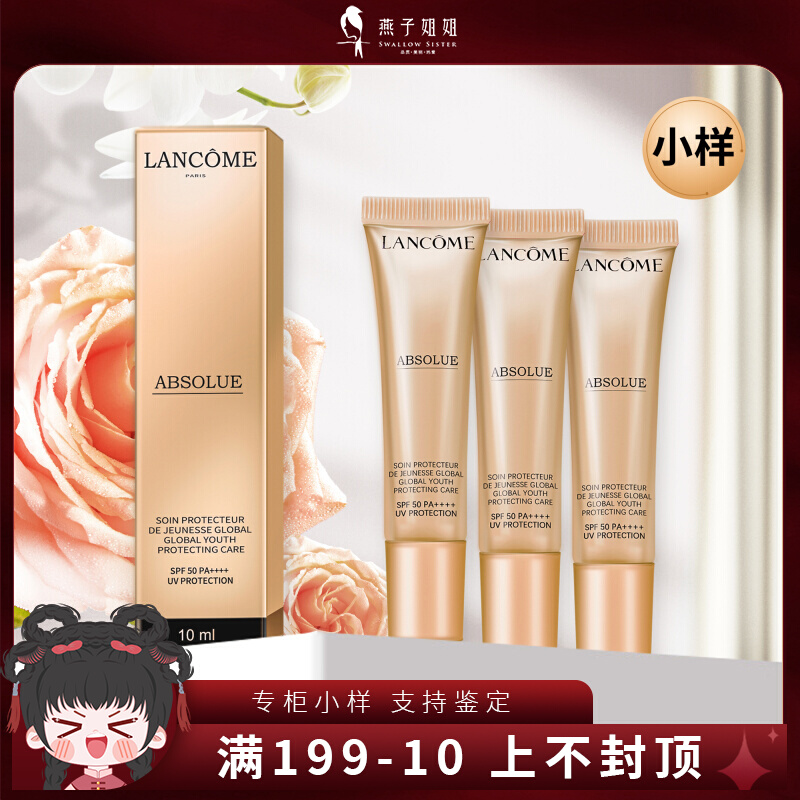 兰蔻菁纯防晒小样10ml隔离霜妆前乳SPF50+高倍长效保湿修护UV正品