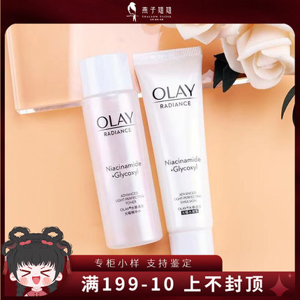 OLAY玉兰油抗糖镁白水乳小样小白瓶only套装旅行装补水保湿淡斑