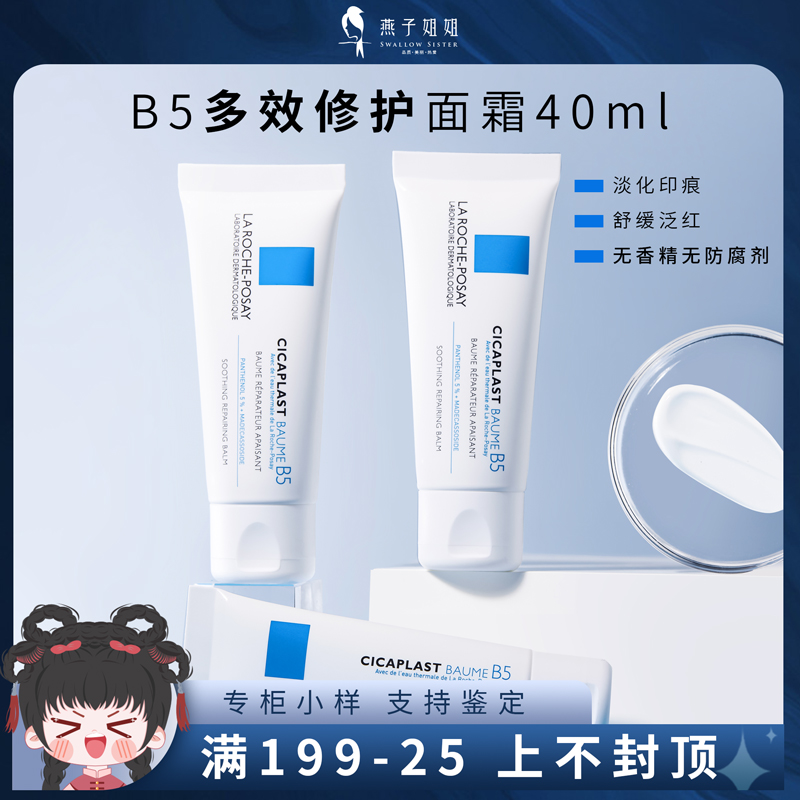 理肤泉B5修复面霜40ml