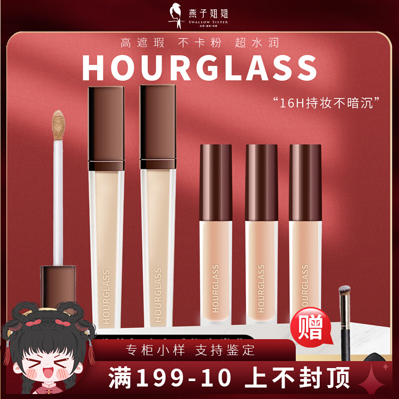 Hourglass遮瑕液小样持妆不暗沉