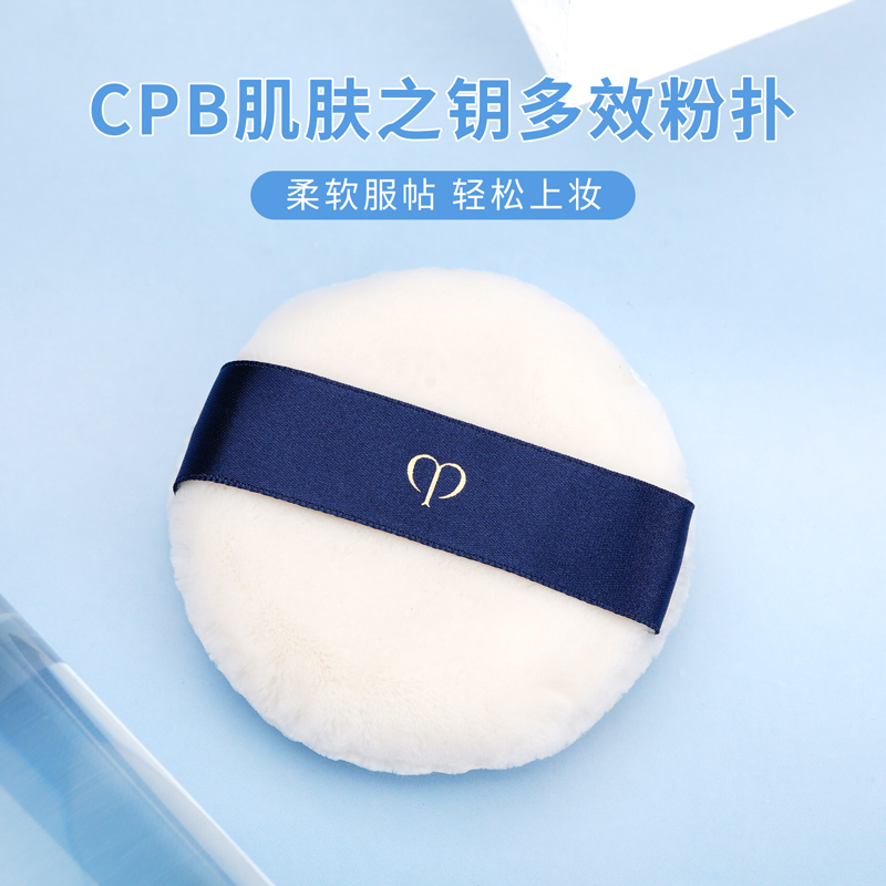 日本CPB粉扑蜜粉饼散粉肌肤之钥cpd气垫cbp植绒蜜粉定妆nars粉扑