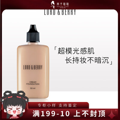 lordberry秀场超模粉底液 50ml