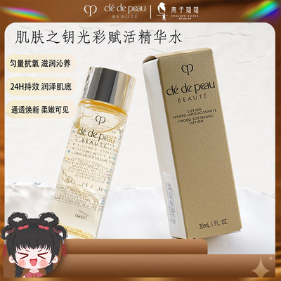 肌肤之钥精华爽肤水30ml