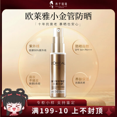 欧莱雅小金管隔离霜SPF5030ml