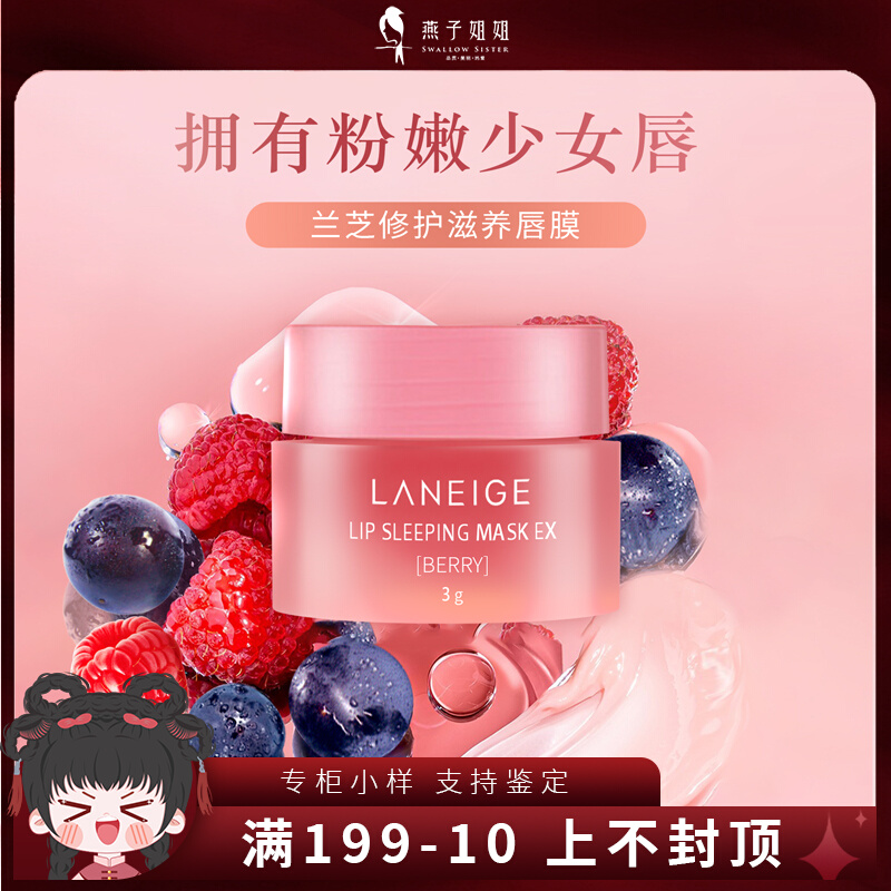 Laneige兰芝唇膜小样3g 夜间睡眠保湿修护唇膏淡化唇纹角质去死皮