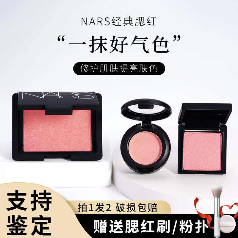 新品NARS纳斯腮红高潮泰姬陵深喉sexappeal0.5g试色便携装 彩妆/香水/美妆工具 腮红/胭脂 原图主图