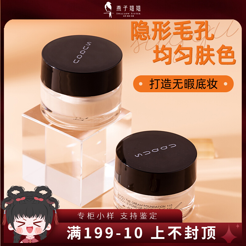 SUQQU记忆塑形粉底霜粉霜小样中样110/105新版粉底液遮瑕奶油肌