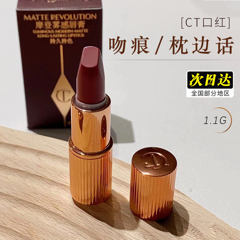 CT口红唇膏中小样金管哑光持久显色 吻痕/枕边话1.1g旅行装wos/pt