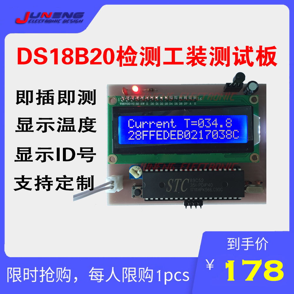 DS18B20温度传感器工装检测夹具即插即测序列号ID显示电子温度计