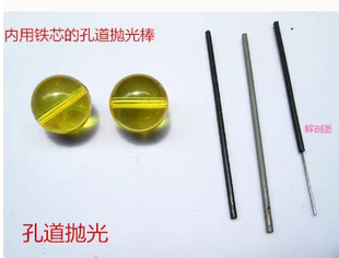 翡翠玉石玛瑙水晶孔道抛光棒医疗器具孔道抛光针金属叶片轴孔抛光