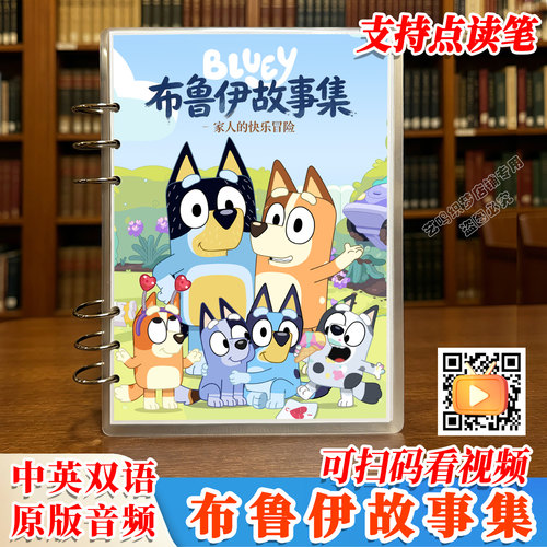 布鲁伊故事绘本中英文3s英语儿歌