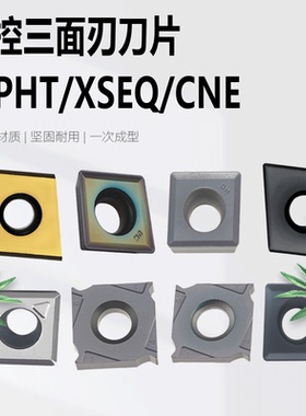 三面刃铣刀片MPHT06/08/12立装XSEQ1202/03/04 数控刀片CNE44/454