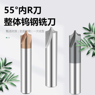 55度钨钢内R铣刀合金涂层加长内R刀倒角刀倒边成型钢用/铝用反R刀