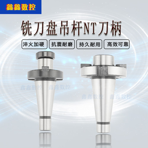 刀柄NT30/40/50铣刀盘吊杆