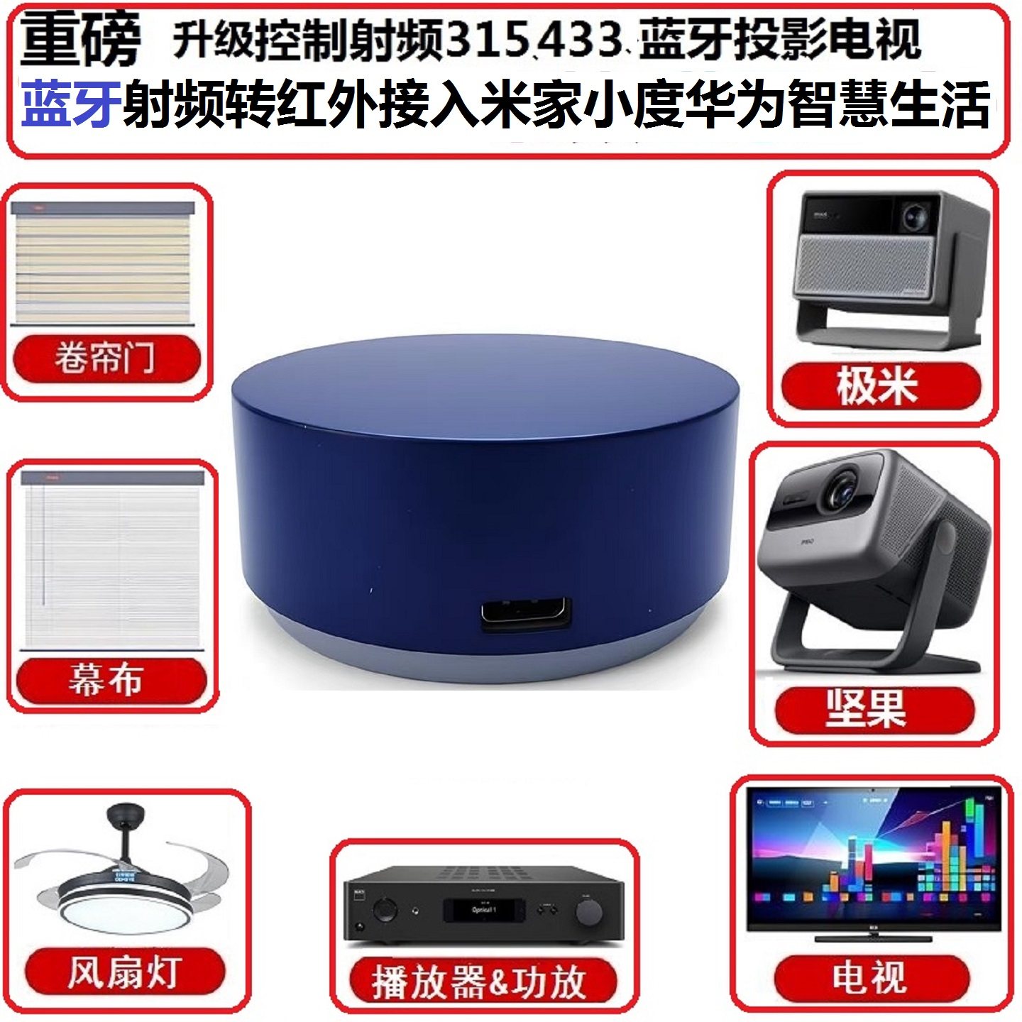 蓝牙射频转换盒子极米坚果投影海信长虹小米华为电视接入米家小度