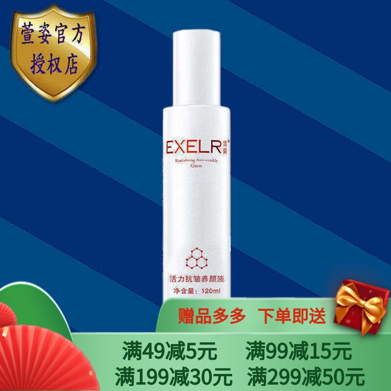 萱姿化妆品专柜正品活力抗皱养颜液120ml紧致爽肤水抗衰护肤品