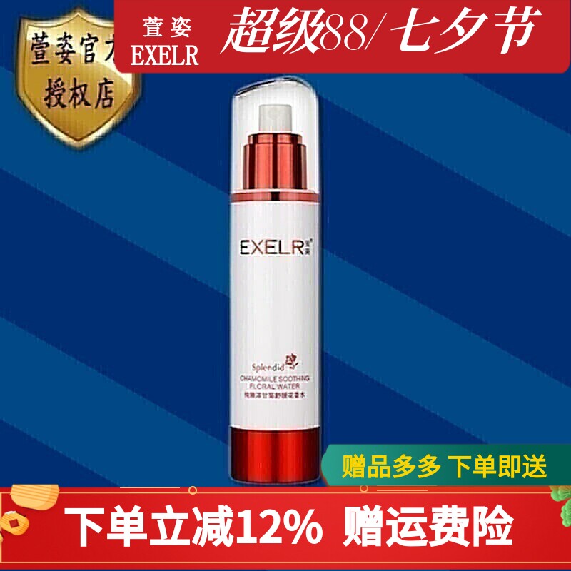 纯臻洋甘菊舒缓花香水舒缓萱姿