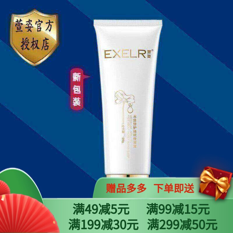 萱姿水活修护睡眠敷面蜜保湿面膜