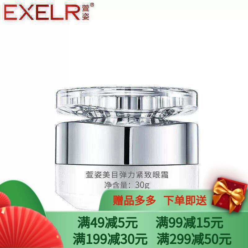 美目弹力紧致眼霜萱姿提拉紧致