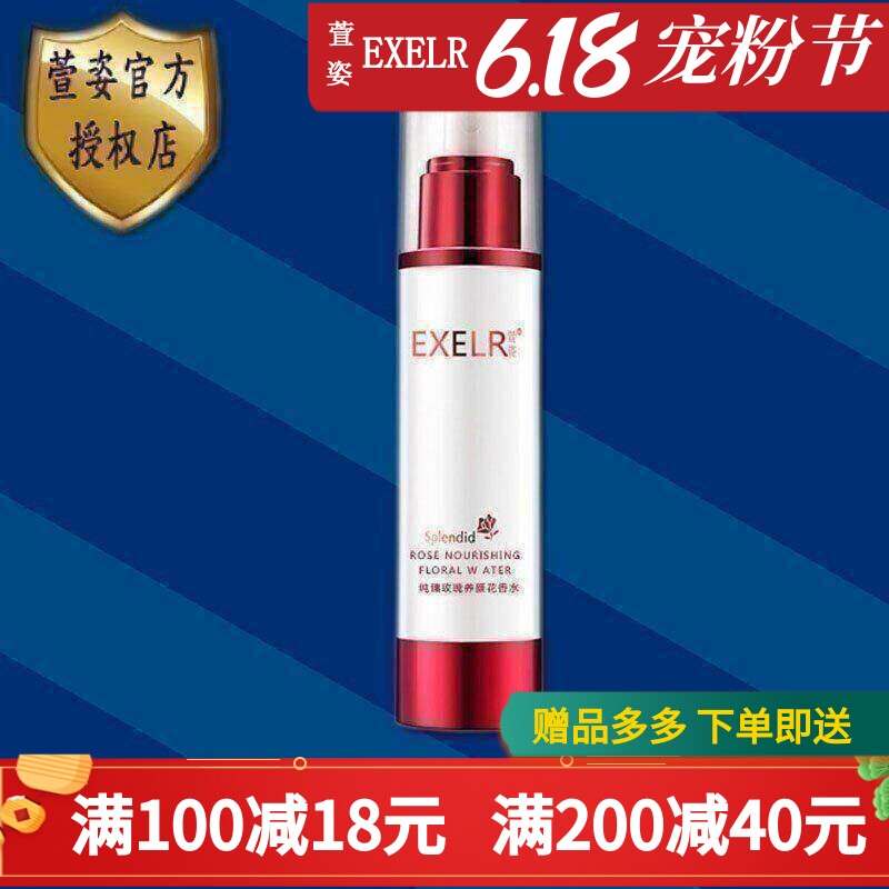 萱姿化妆品专柜正品 纯臻玫瑰养颜花香水100ml滋润补水保湿爽肤水