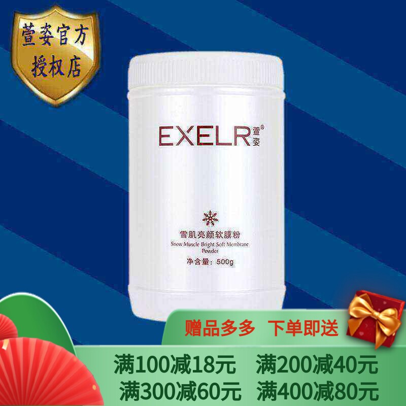 雪肌亮颜软膜粉提亮肤色面膜萱姿