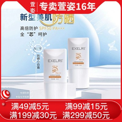 萱姿冰彩透白防晒乳SPF30全身用