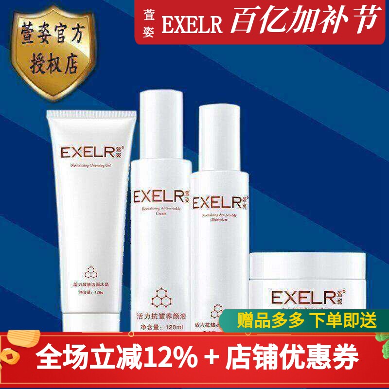 萱姿化妆品 活力抗皱组合（四件套） 养颜液紧致霜渗透乳套装