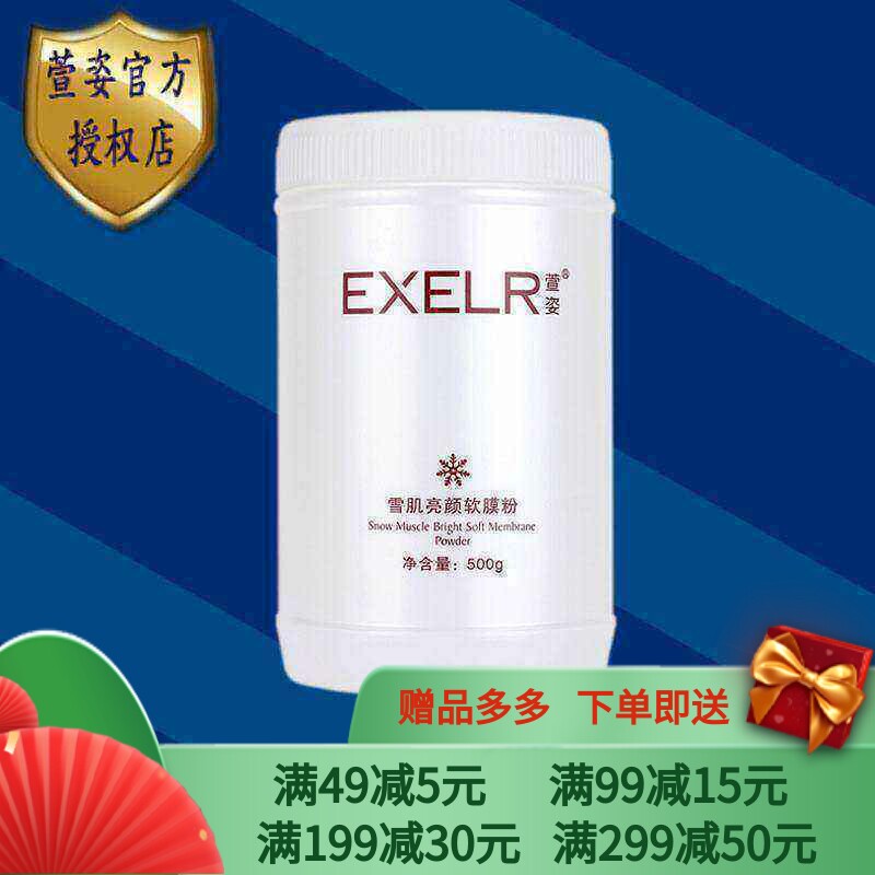 雪肌亮颜软膜粉提亮肤色面膜萱姿