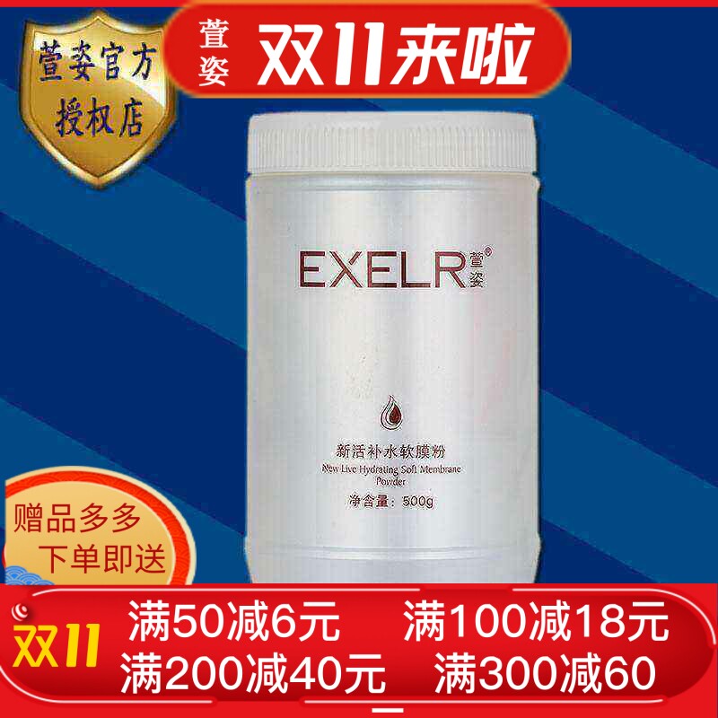 补水补水500g院装软膜粉