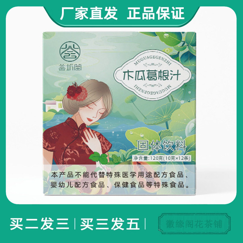 荟坊堂木瓜葛根汁120g红糖木瓜葛根山药茯苓枸杞子红枣重瓣红玫瑰