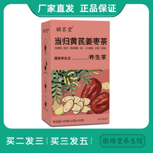辅茗堂当归黄芪姜枣茶干姜红枣枸杞桂圆灵芝黑糖独立包装黑糖姜茶