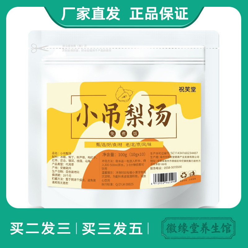 祝笑堂小吊梨汤茶包免煮雪梨汤清甘甜银耳羹桂圆红枣养生茶