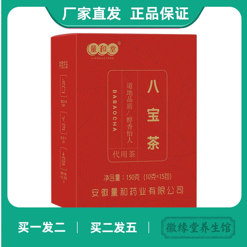 量和堂八宝茶桑葚大枣枸杞子黄精芡实玛咖粉袋泡茶