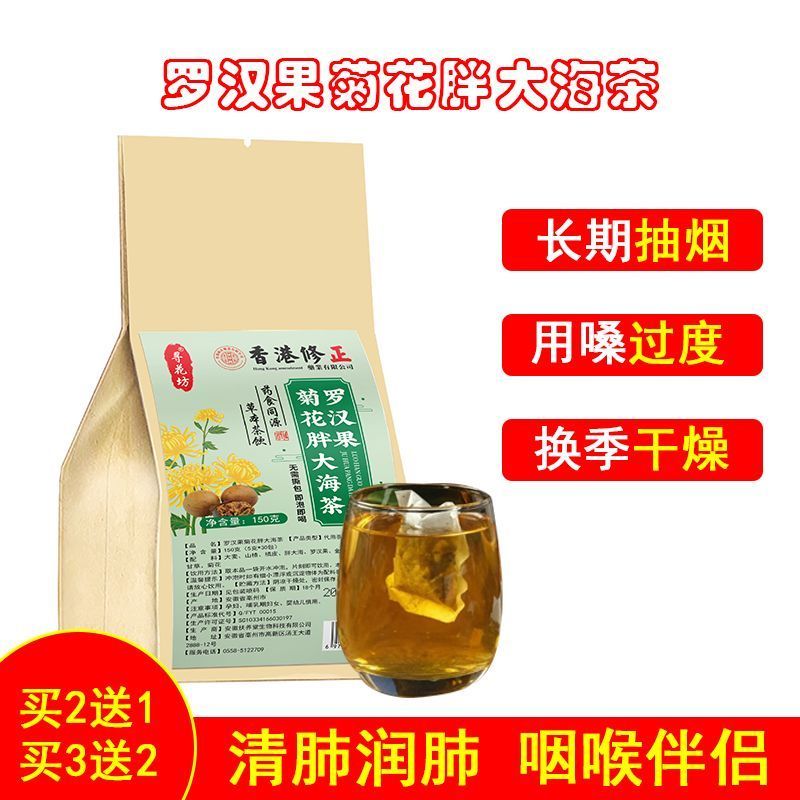罗汉果胖大海菊花茶特级金银花清火化痰止咳咽炎清肺润肺茶养生茶