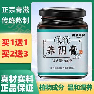 国药药材玉竹养阴膏喝水不解渴山药玉竹鱼腥草葛根黄精枸杞百合