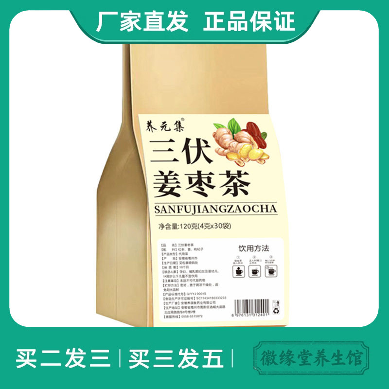 养元集三伏姜枣茶120g姜红枣枸杞抖音网红同款三伏组合袋泡茶,传统滋补营养品,养生茶,淘宝优惠券,粉丝福利购,淘宝优惠卷
