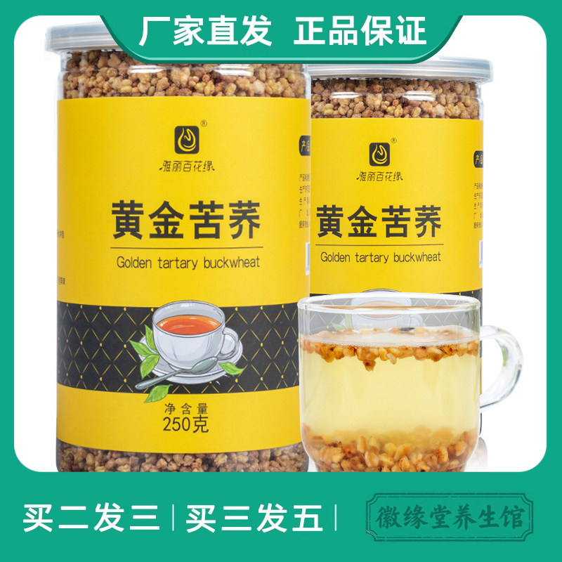 雅丽百花缘黄金苦荞茶罐装苦荞麦散装250g黄金苦荞茶