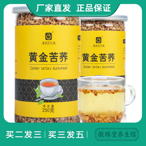 雅丽百花缘黄金苦荞茶罐装苦荞麦散装250g黄金苦荞茶